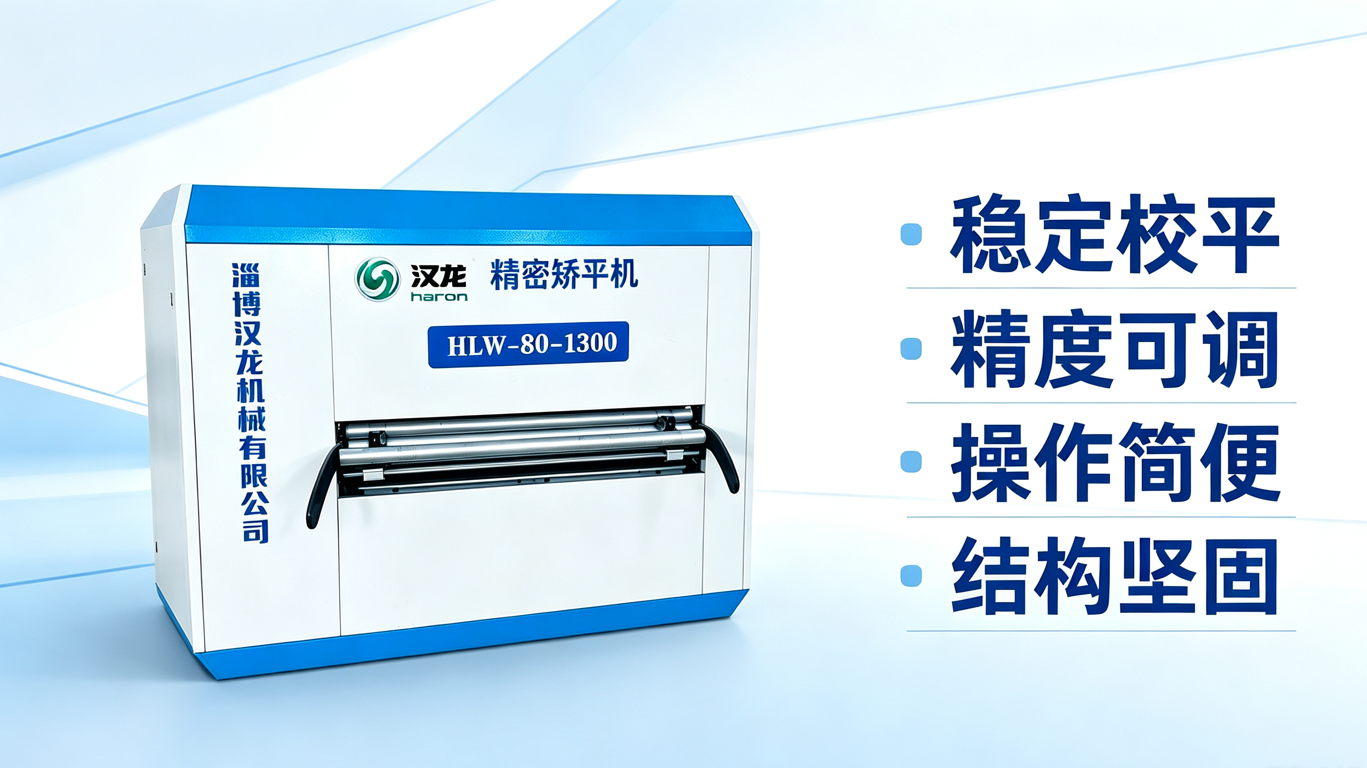 HLW-80-1300数控矫平机